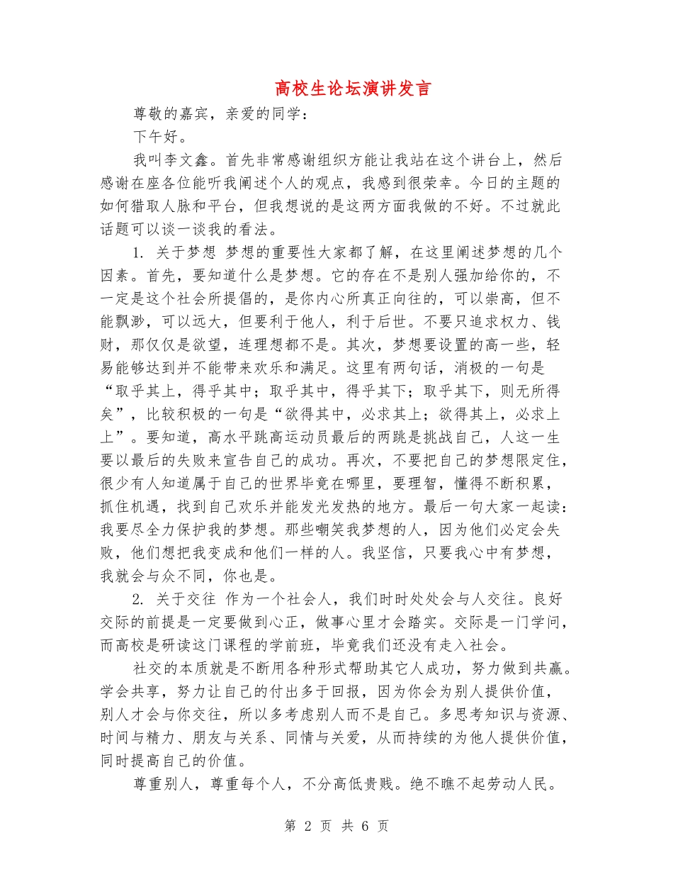 大学生论坛演讲发言_第2页