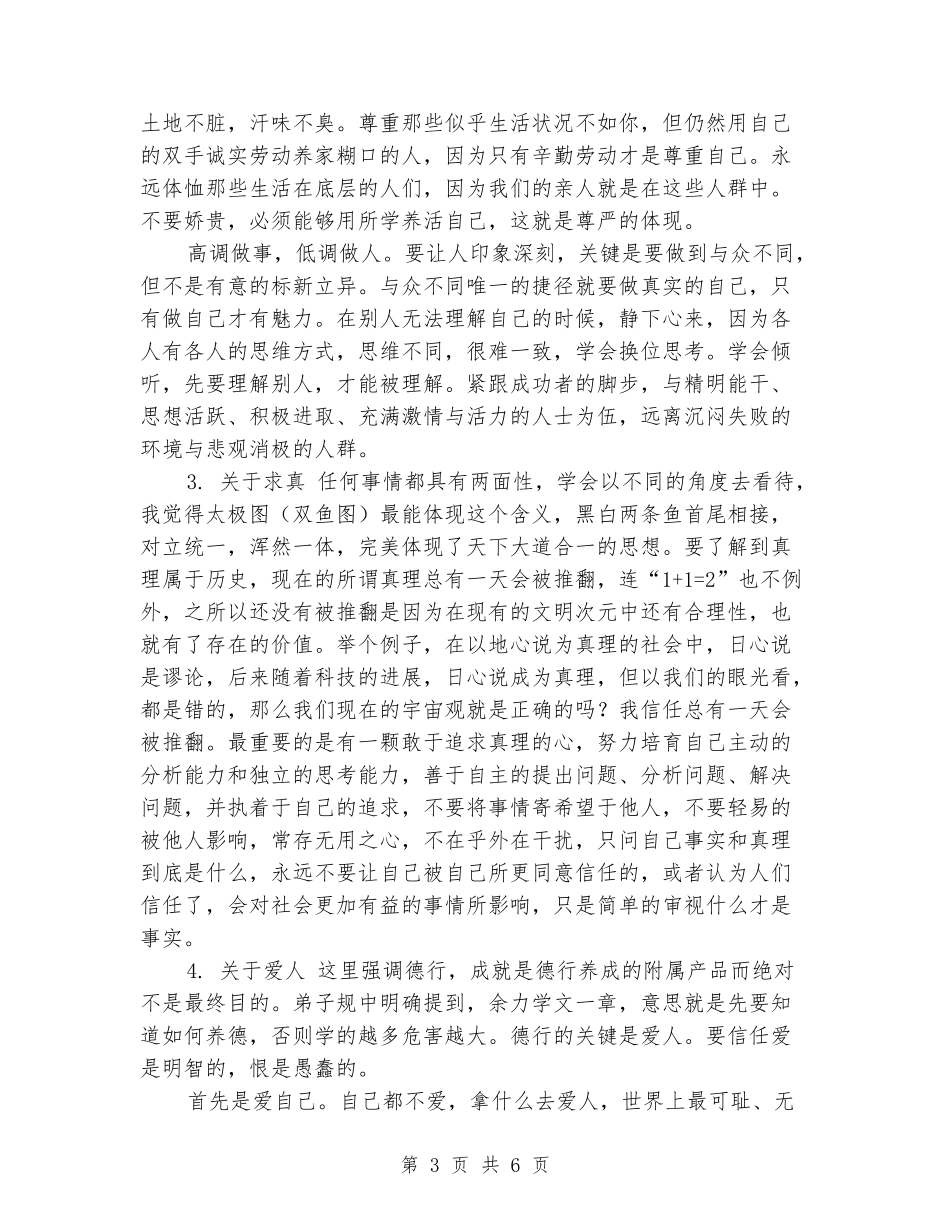 大学生论坛演讲发言_第3页