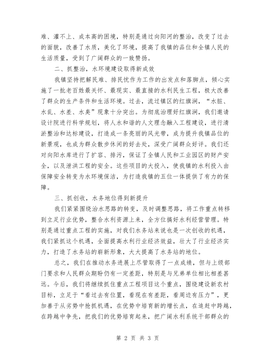 水利工作交流发言材料_第2页