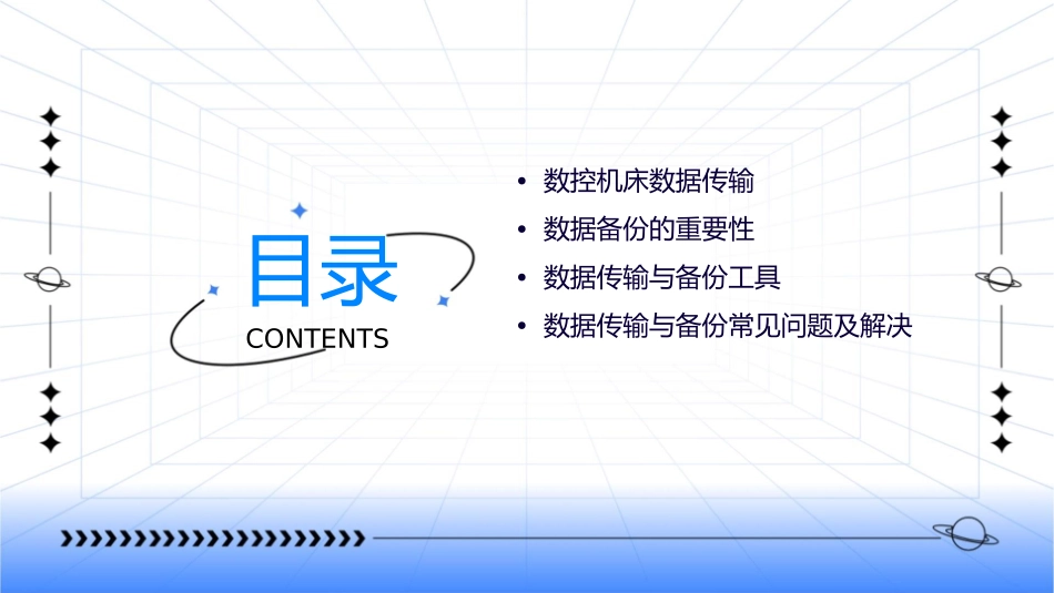 模块四数控机床的数据传输与备份课件_第2页