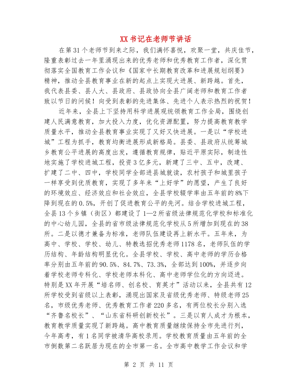XX书记在教师节讲话_第2页