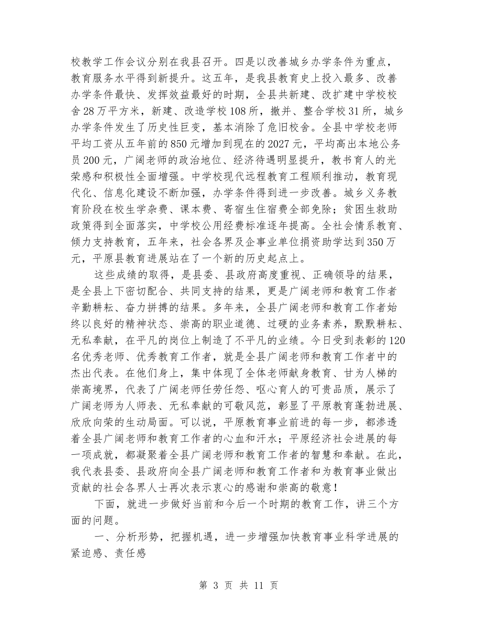 XX书记在教师节讲话_第3页