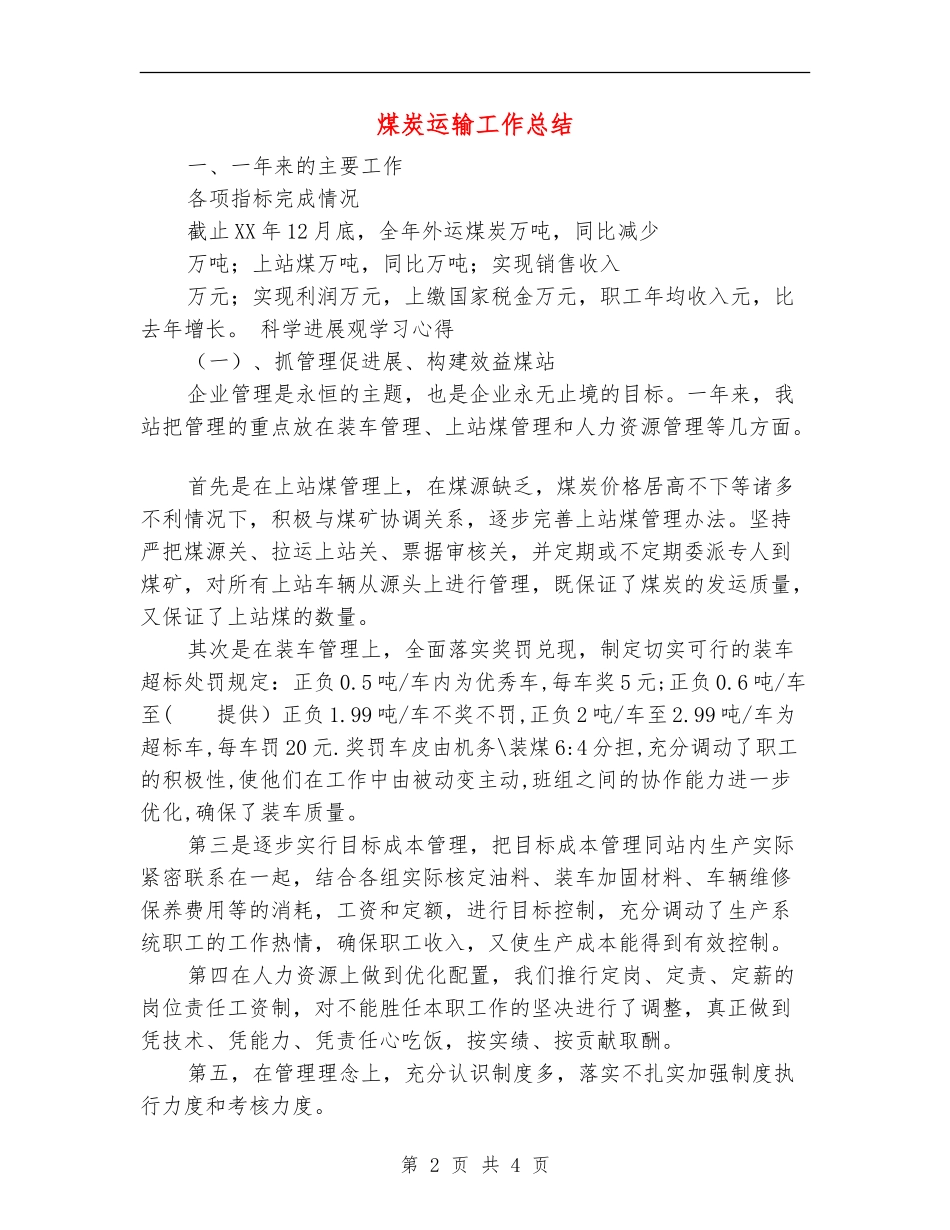 煤炭运输工作总结_第2页