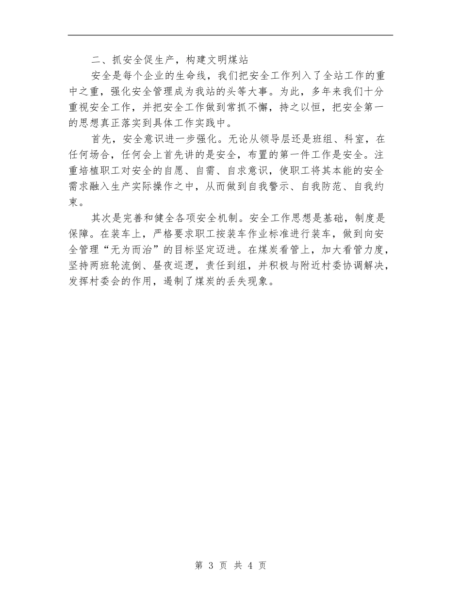 煤炭运输工作总结_第3页