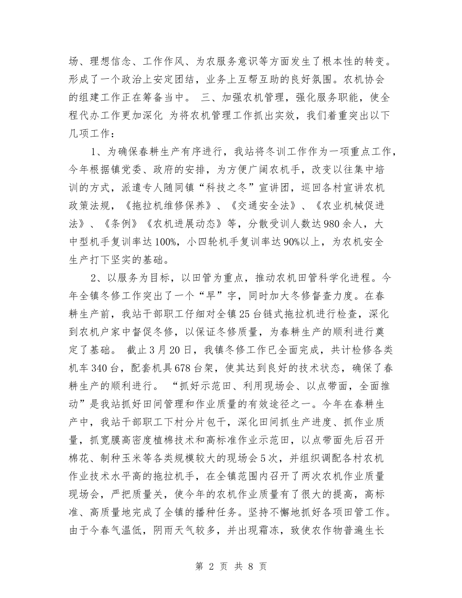 2024农机站年终工作总结与2024农机职业技能培训半年总结汇编_第2页