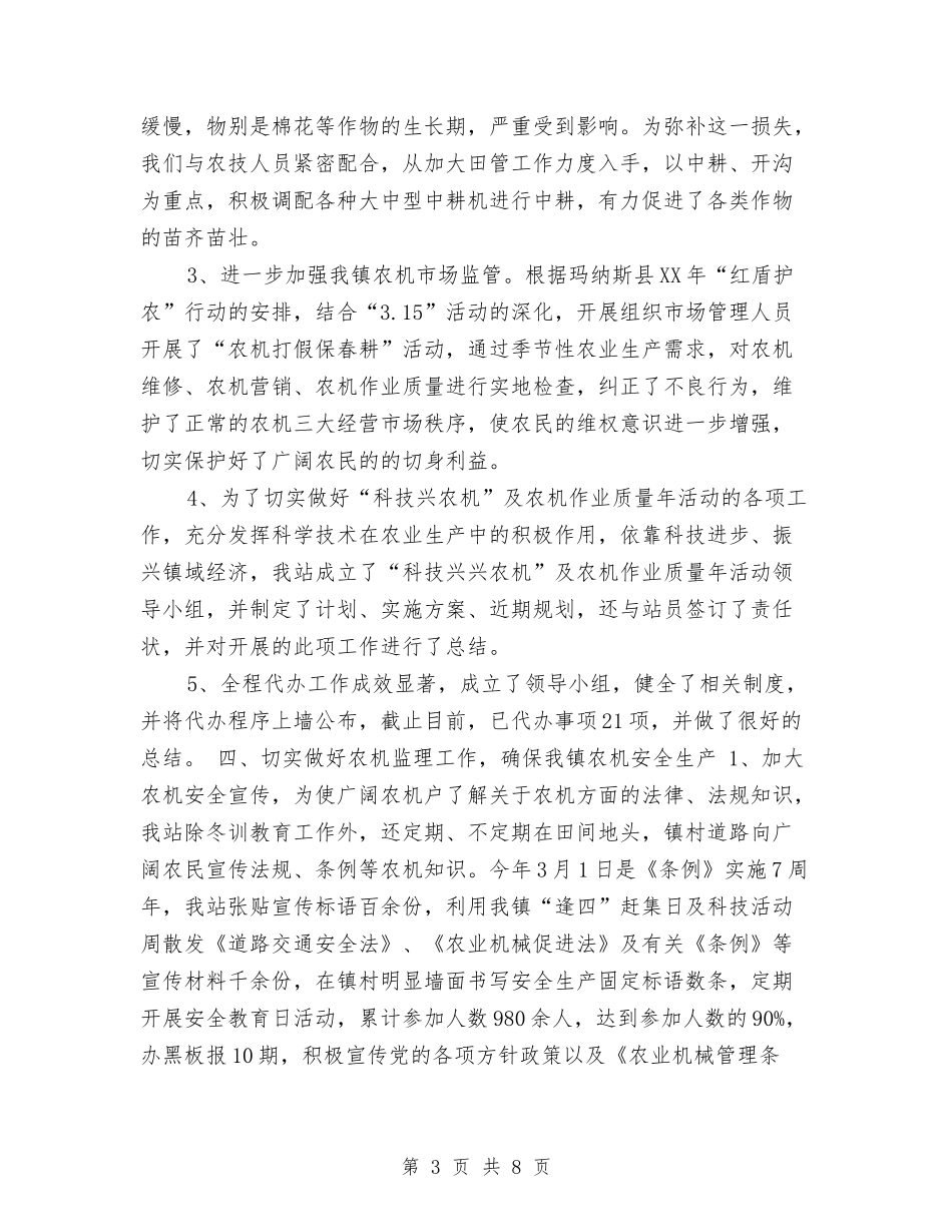 2024农机站年终工作总结与2024农机职业技能培训半年总结汇编_第3页