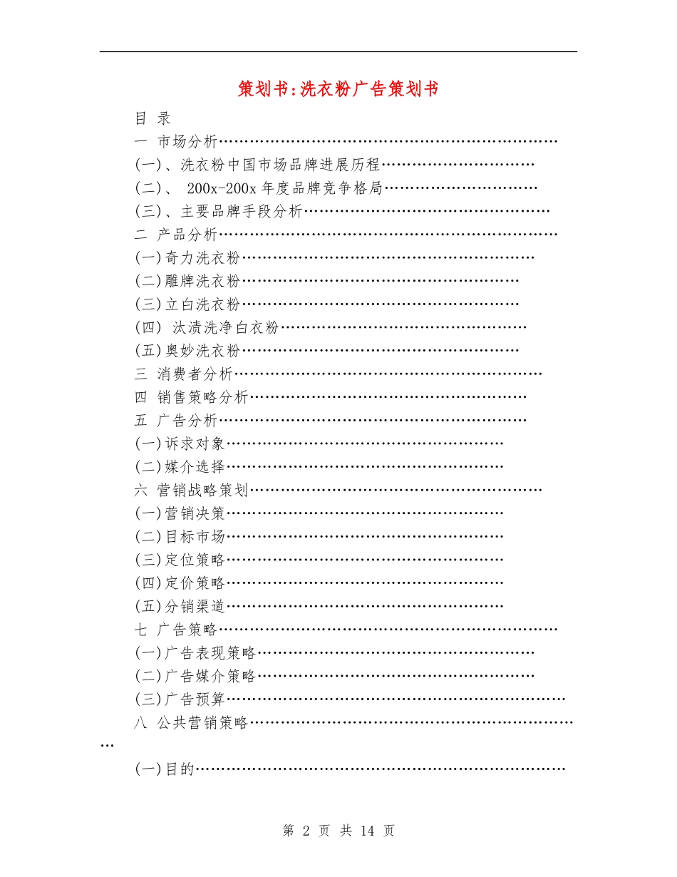 策划书-洗衣粉广告策划书_第2页