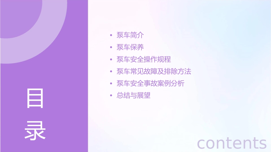 泵车保养及安全操作规程(孔波)课件_第2页