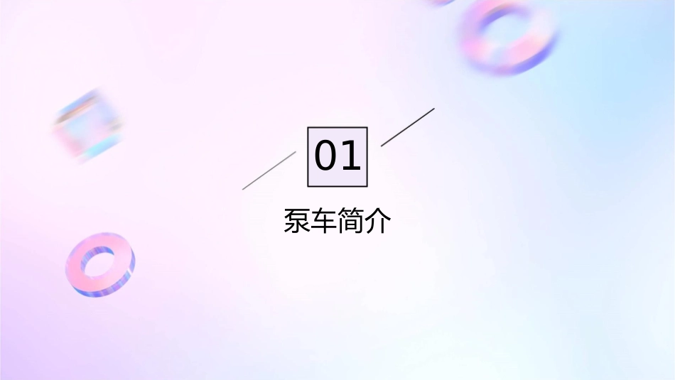 泵车保养及安全操作规程(孔波)课件_第3页