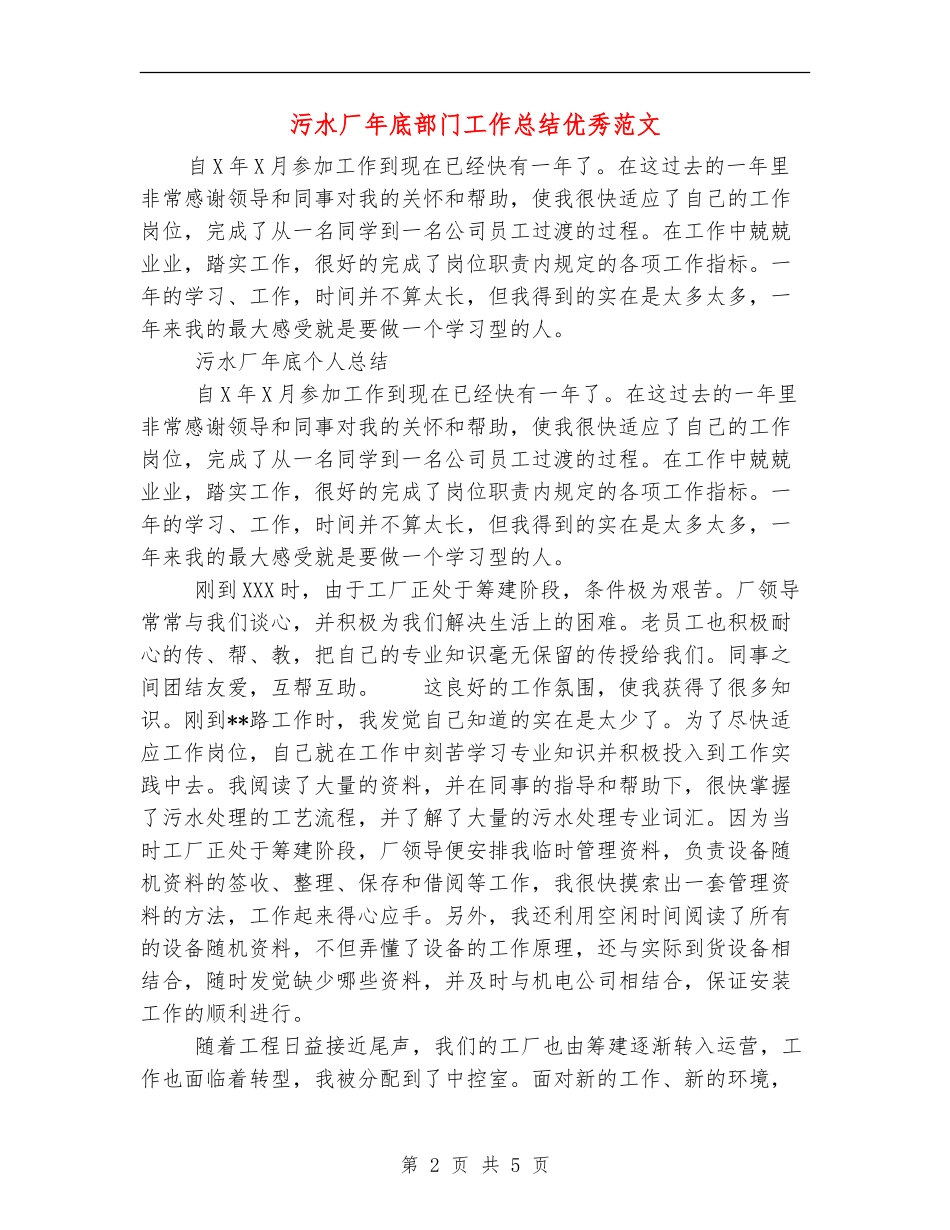 污水厂年底部门工作总结优秀范文_第2页