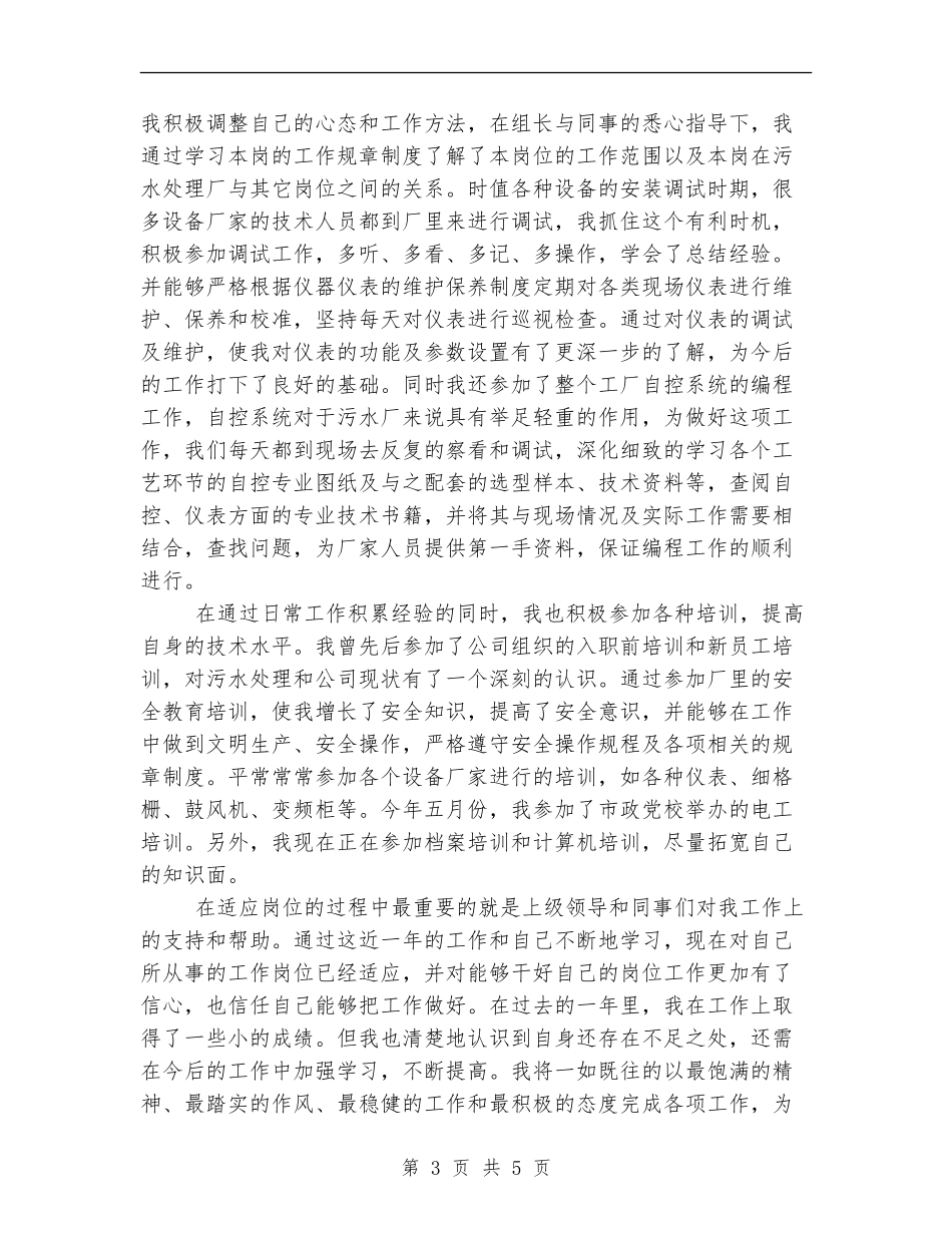 污水厂年底部门工作总结优秀范文_第3页