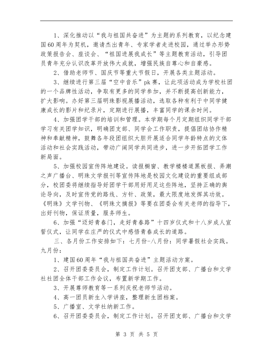 共青团委秋季第二季度工作计划_第3页