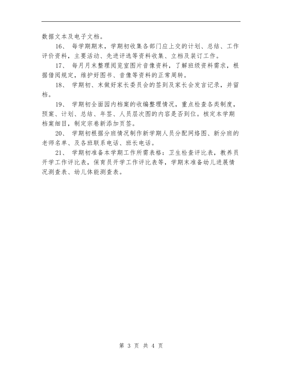 资料员个人工作计划_第3页