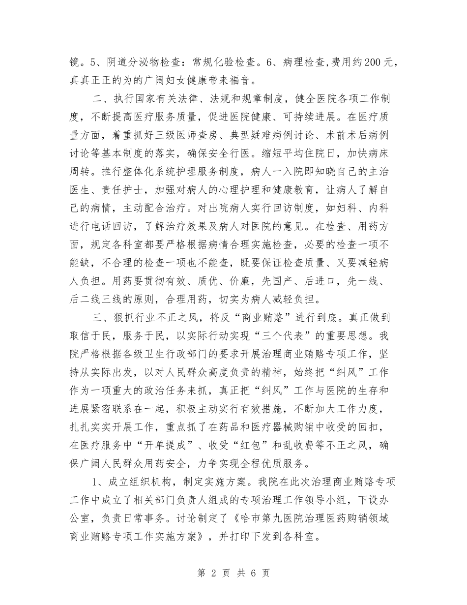 2024年医院年度工作总结与2024年医院年度纠风预防工作计划范文汇编_第2页