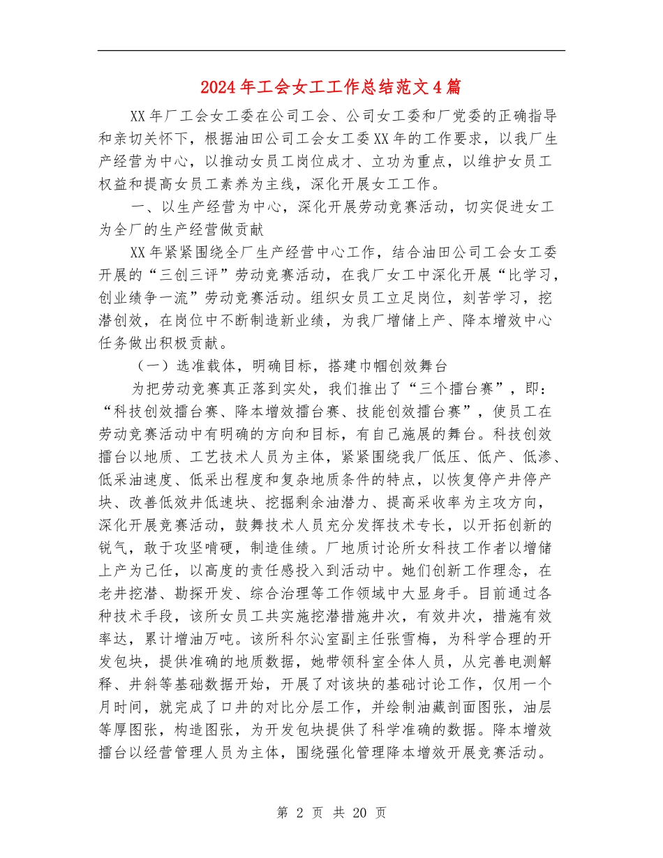 2024年工会女工工作总结范文4篇_第2页