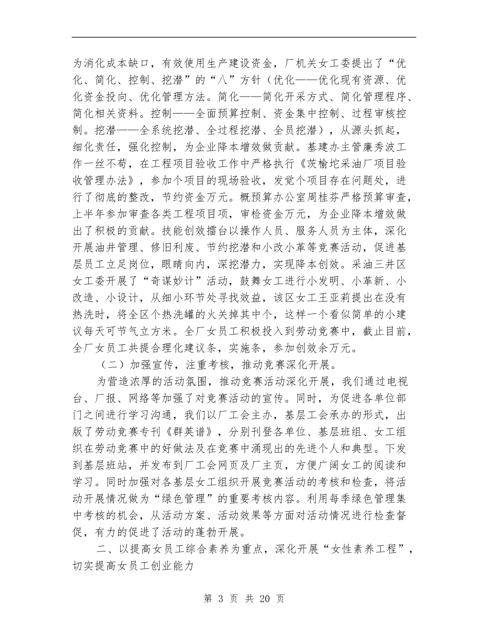2024年工会女工工作总结范文4篇_第3页