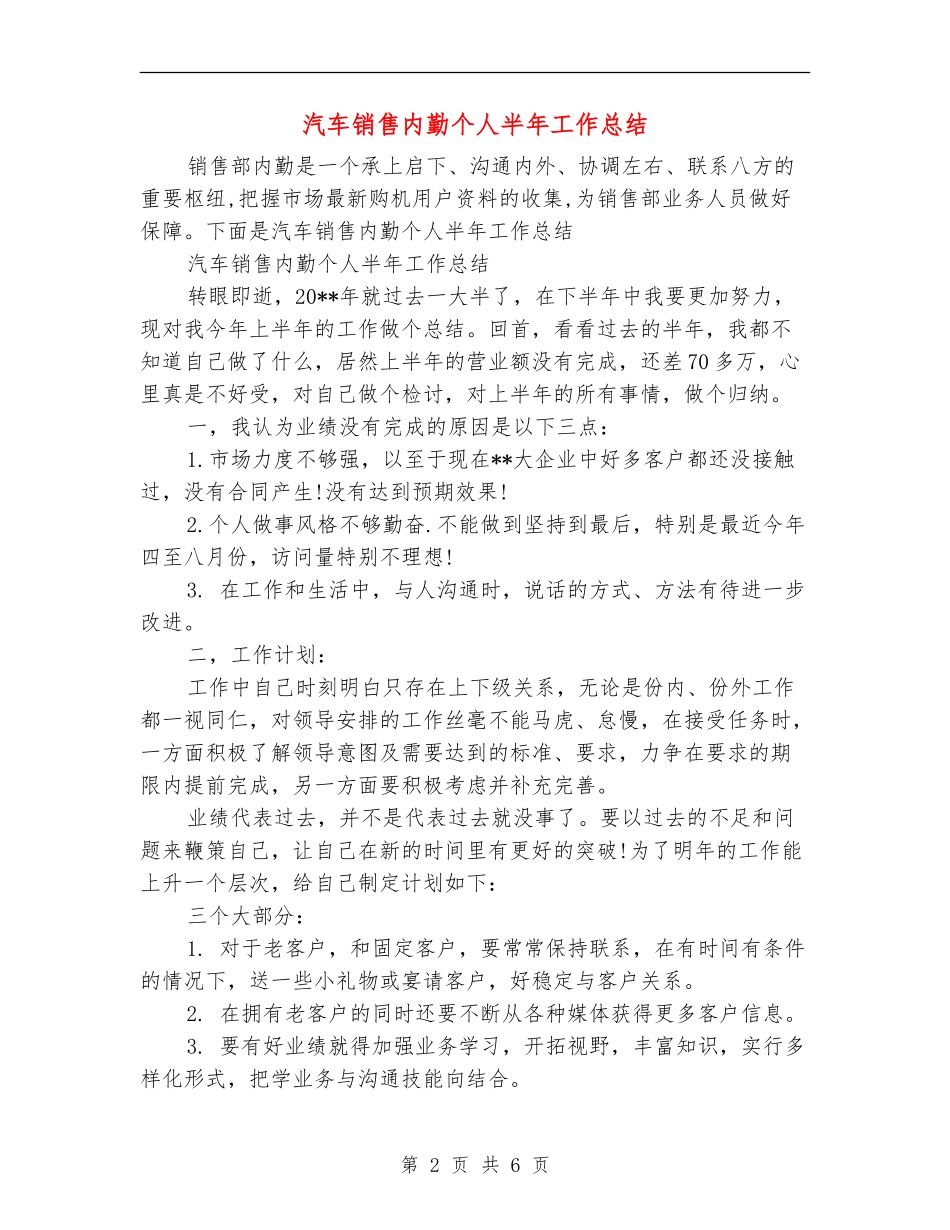 汽车销售内勤个人半年工作总结_第2页