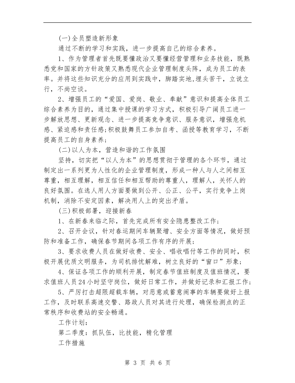 收费站站长岗位工作计划范文_第3页