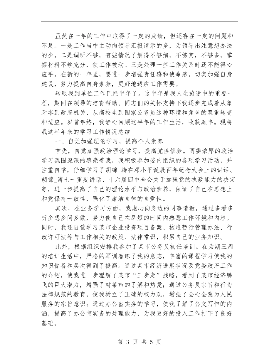 公司年终工作总结范文【最新版】_第3页