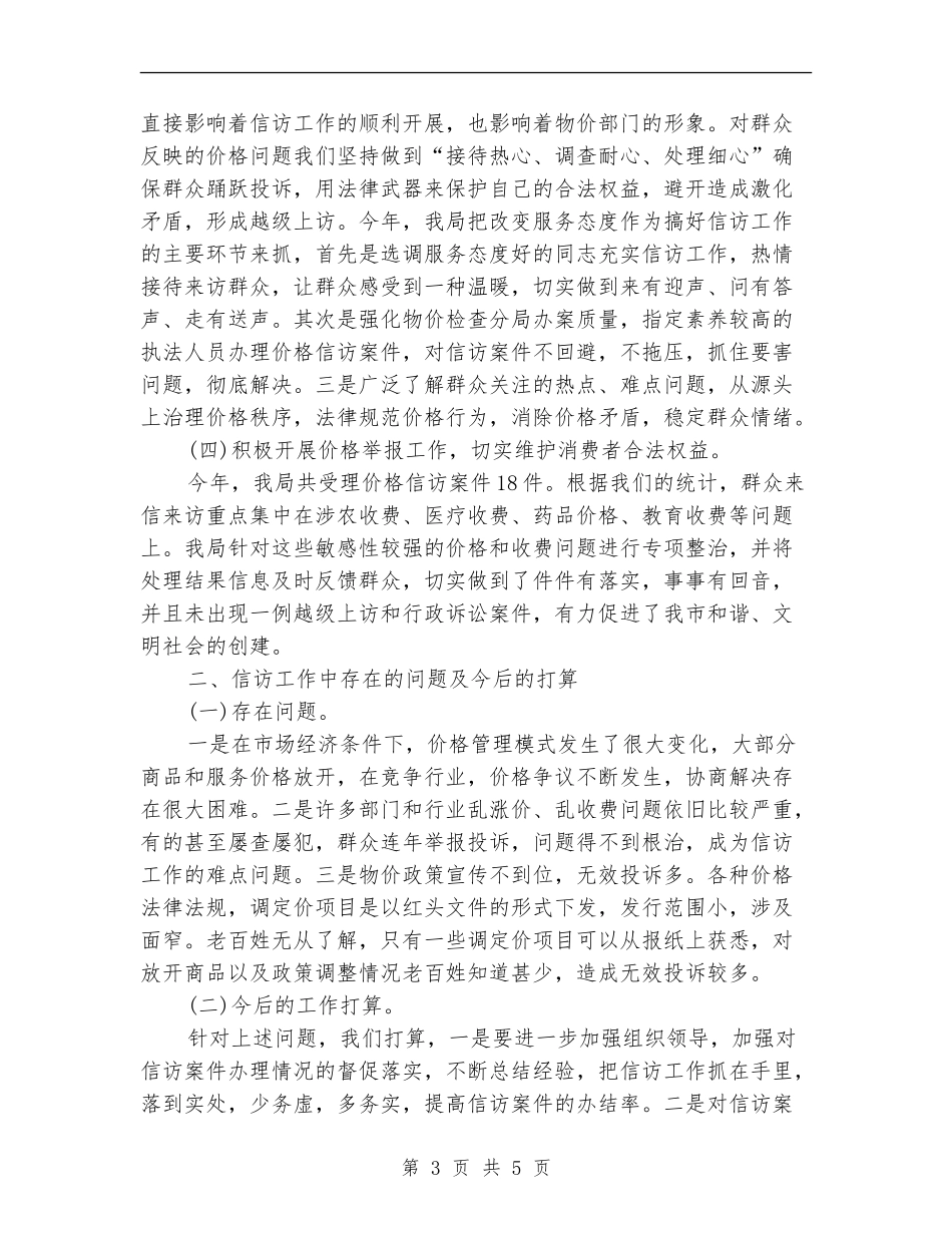 2024年局信访办年度总结范文_第3页