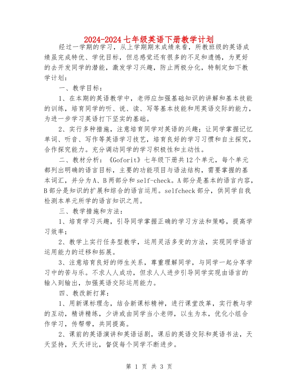 2024-2024七年级英语下册教学计划_第1页