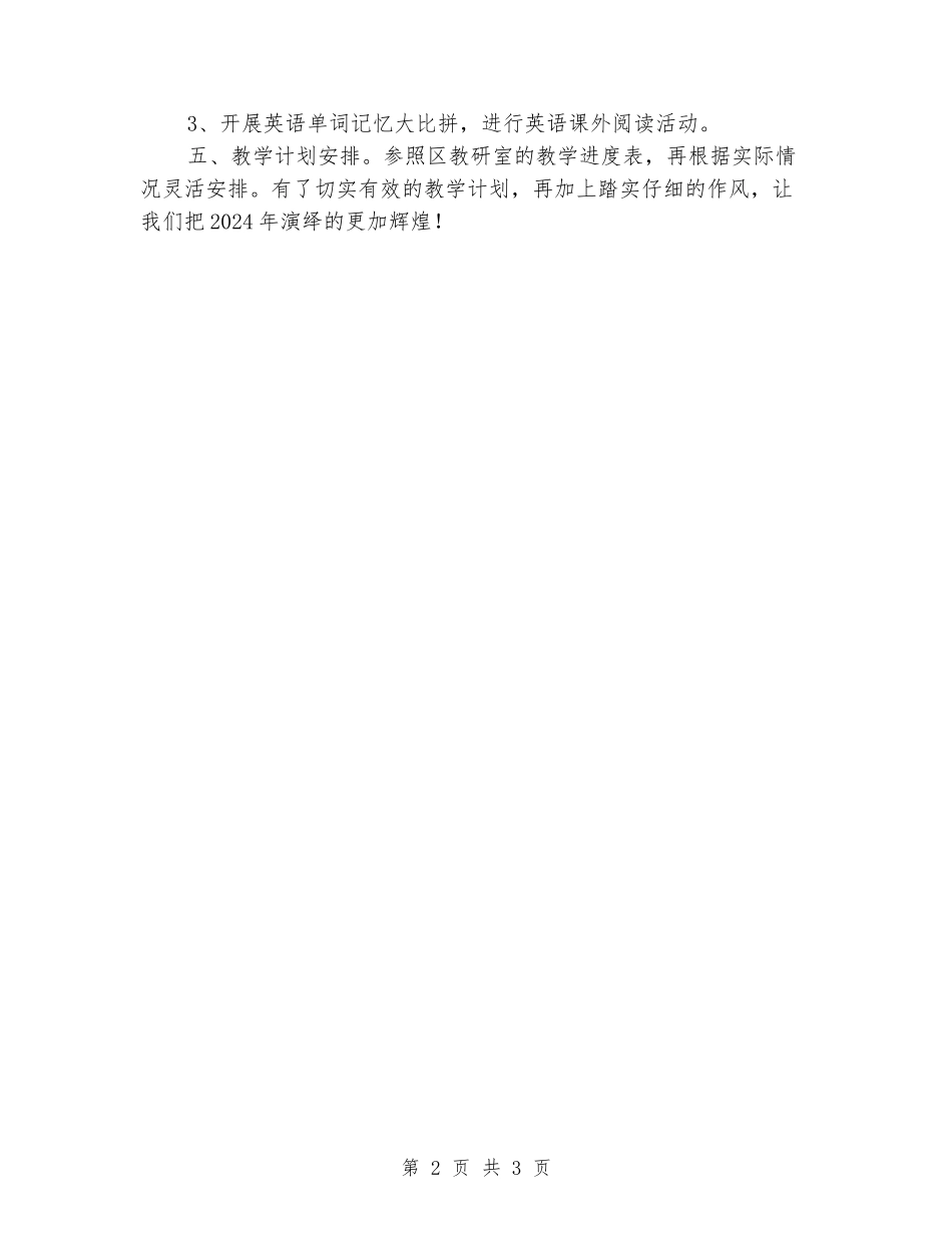 2024-2024七年级英语下册教学计划_第2页