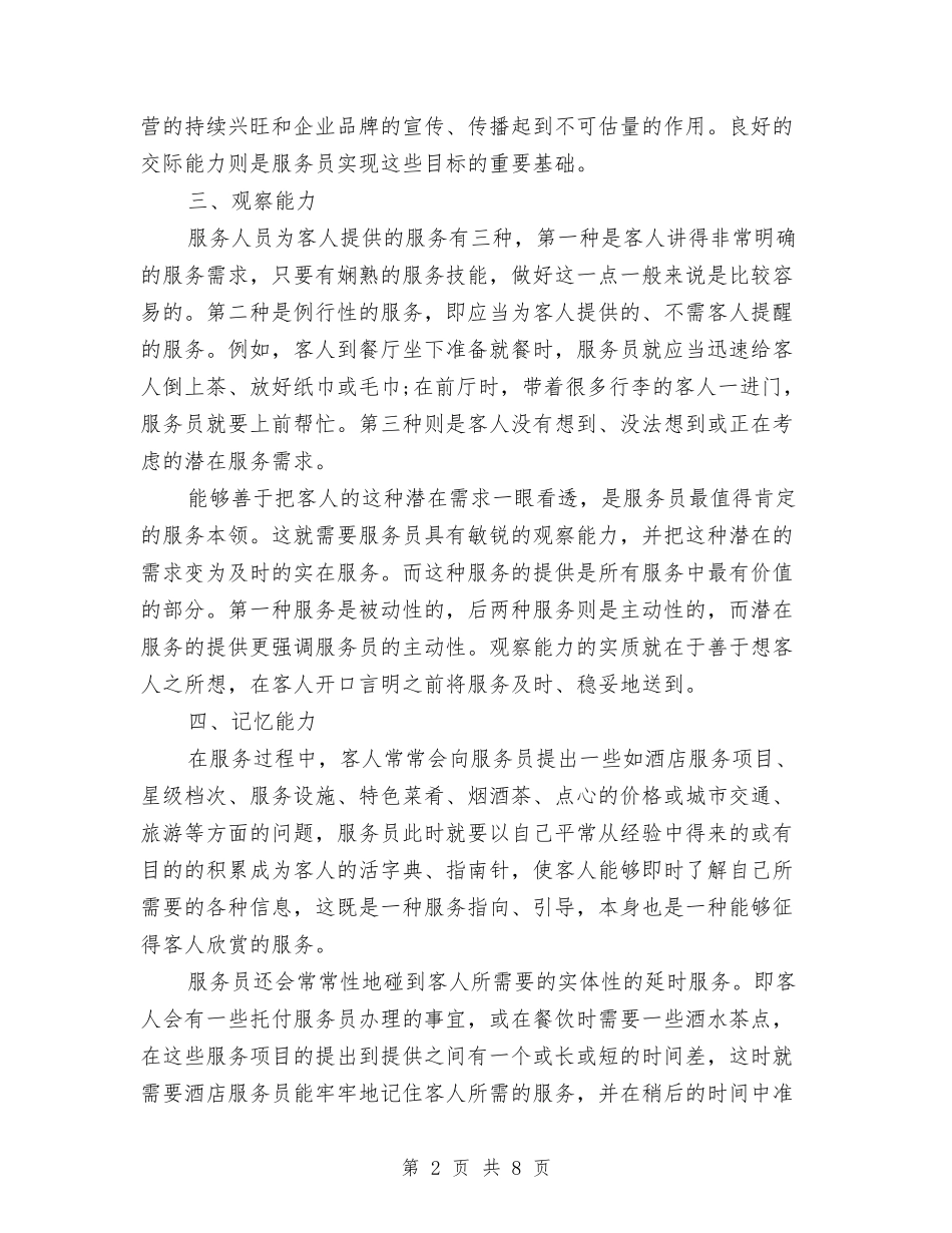 2024酒吧服务员个人工作计划模板与2024酒吧服务员工作计划汇编_第2页