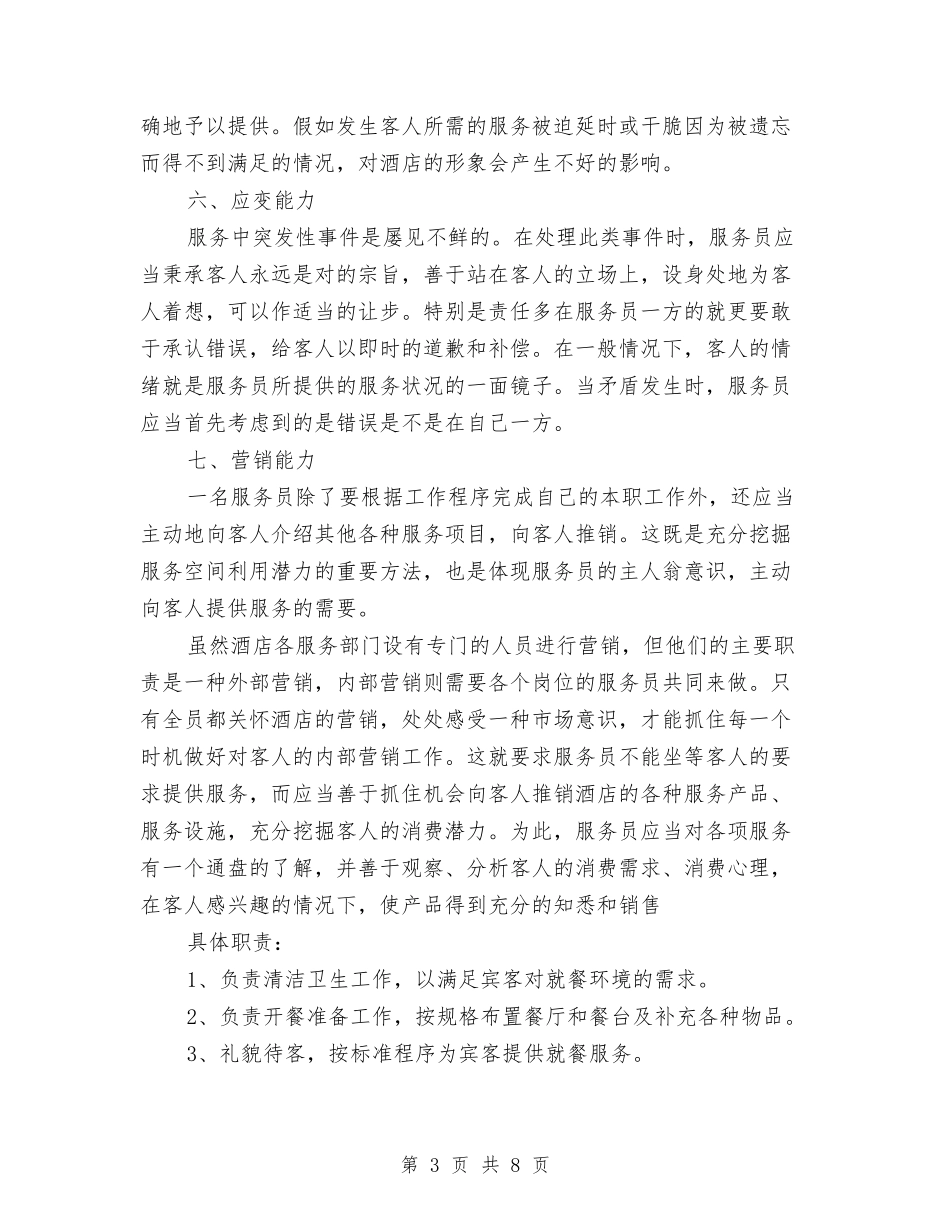 2024酒吧服务员个人工作计划模板与2024酒吧服务员工作计划汇编_第3页