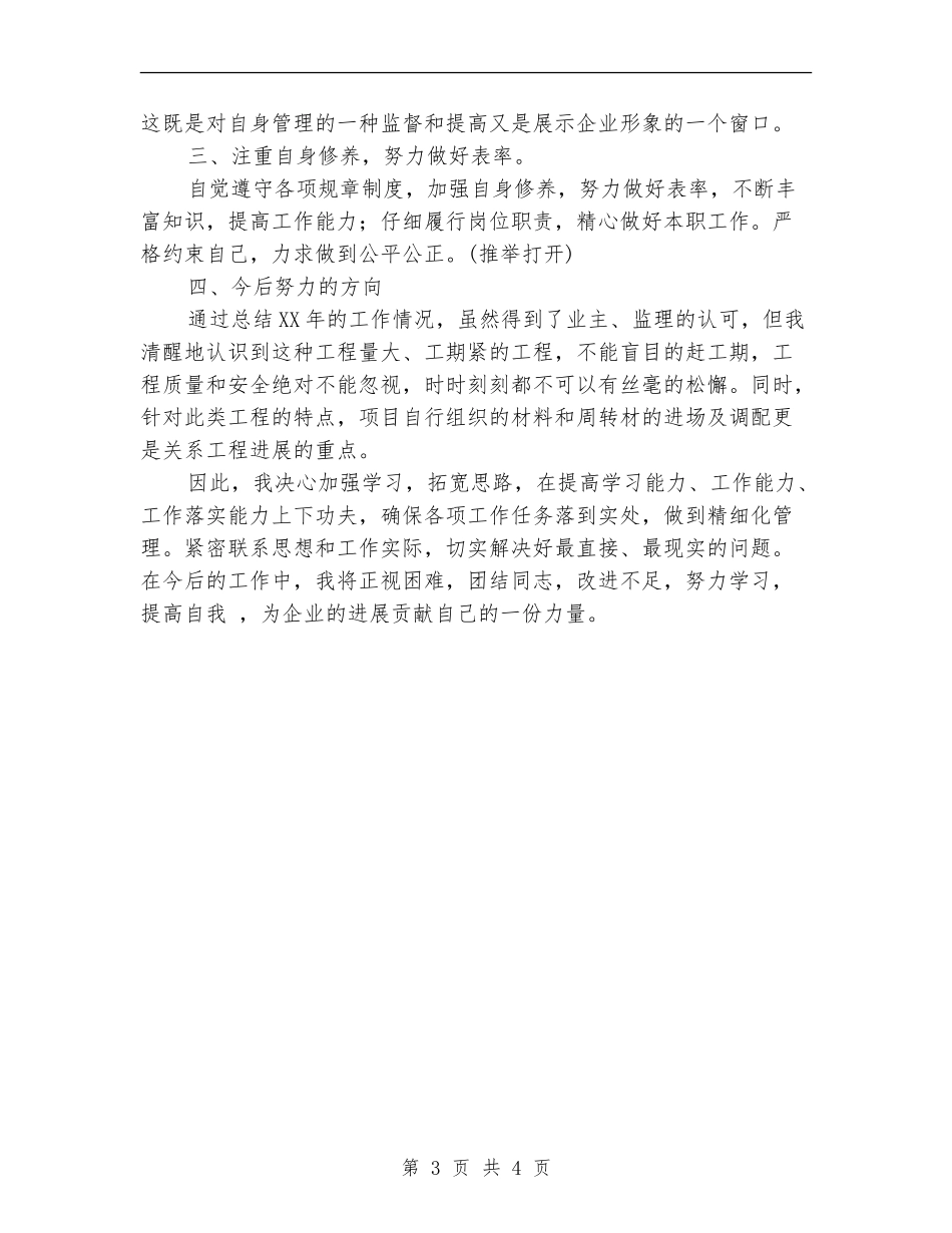 工程项目标段生产组织述职报告_第3页