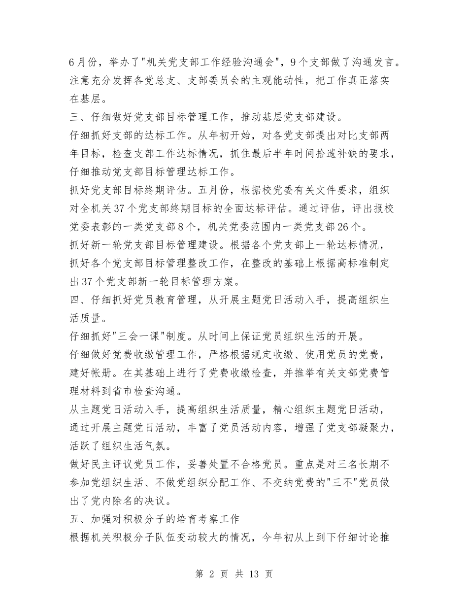 2024共青团工作个人工作总结与2024关于“六五”法制宣传教育工作中期自查情况的总结报告汇编_第2页