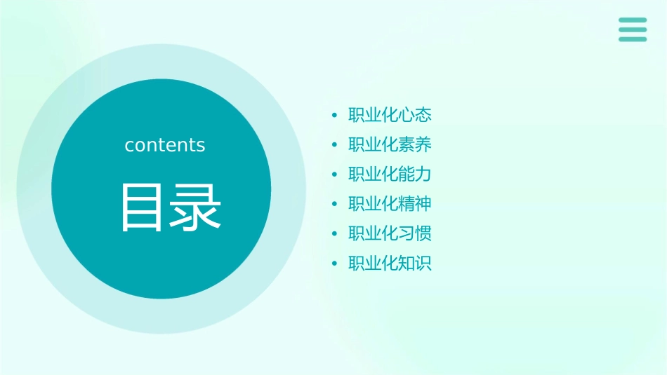 新员工职业化六大课件_第2页