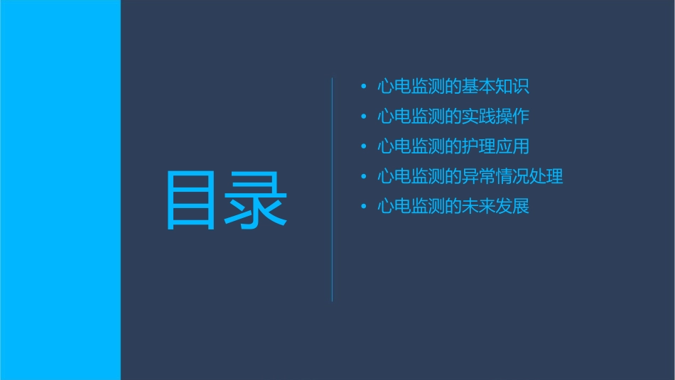 心电监测小讲课护理课件_第2页