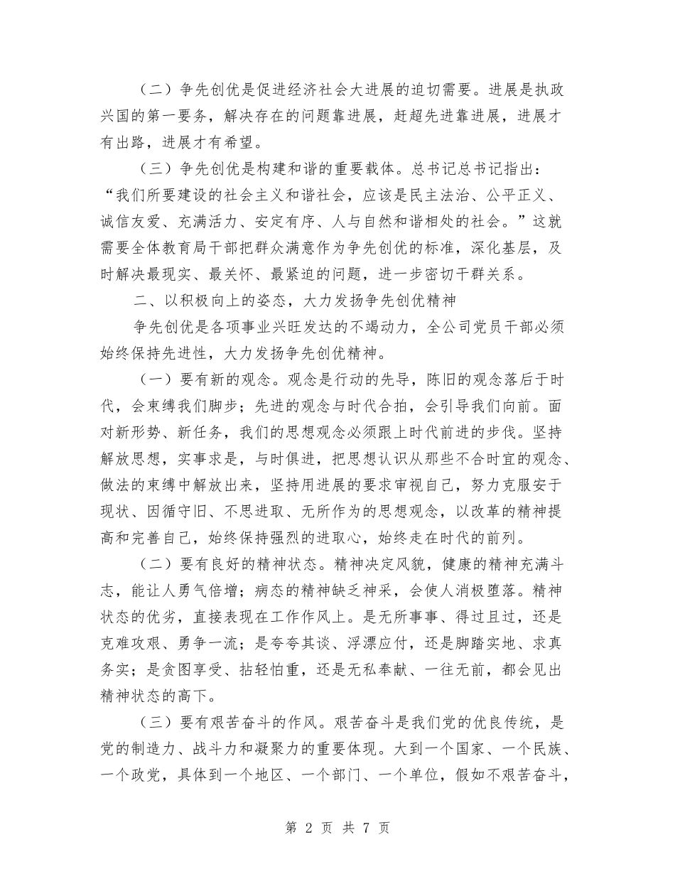 2024年创先争优个人工作总结与2024年创卫办年终工作总结汇编_第2页