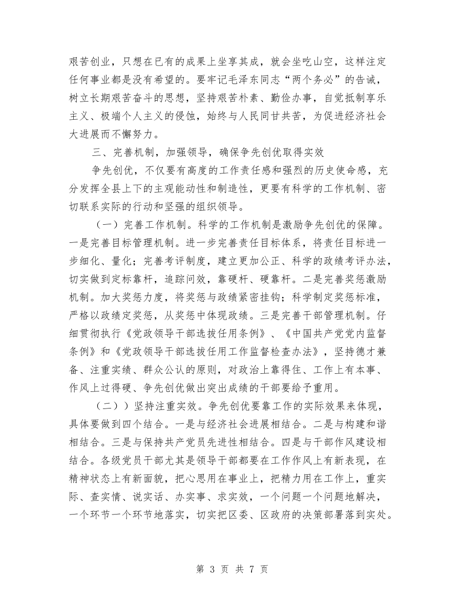 2024年创先争优个人工作总结与2024年创卫办年终工作总结汇编_第3页