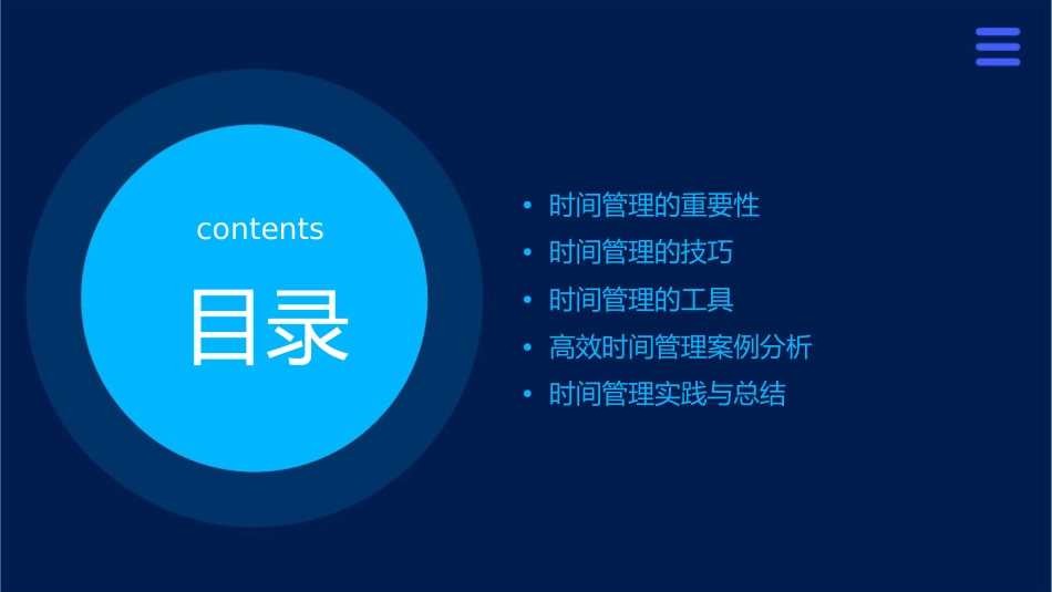 清华大学《高效时间管理》课件_第2页