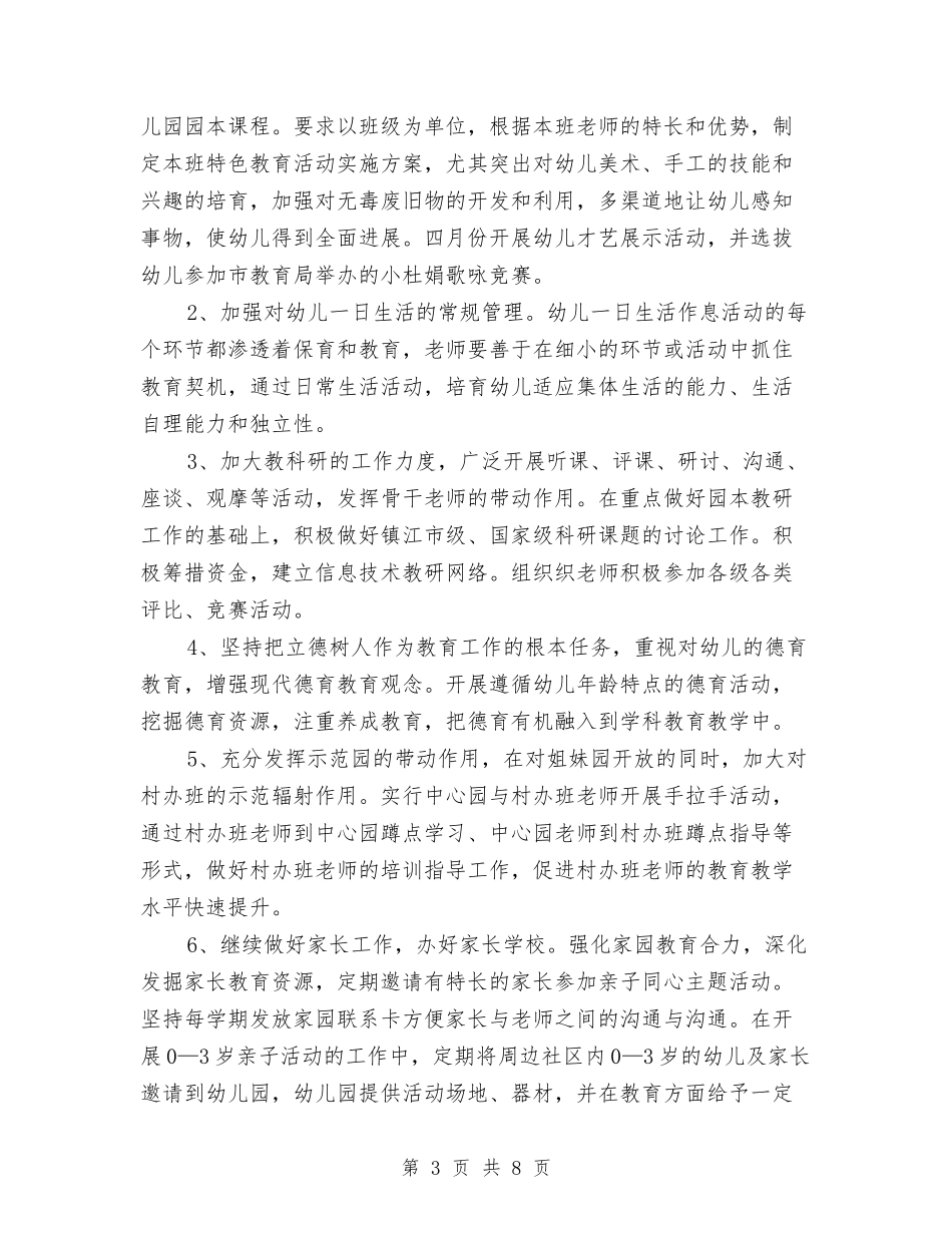 2024年幼儿园工作计划及要点与2024年幼儿园工作计划开头范本汇编_第3页