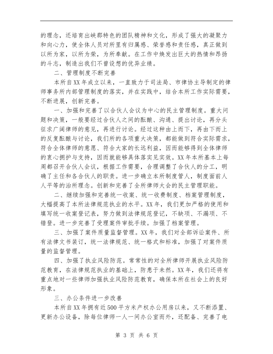 2024律师事务所年终总结_第3页
