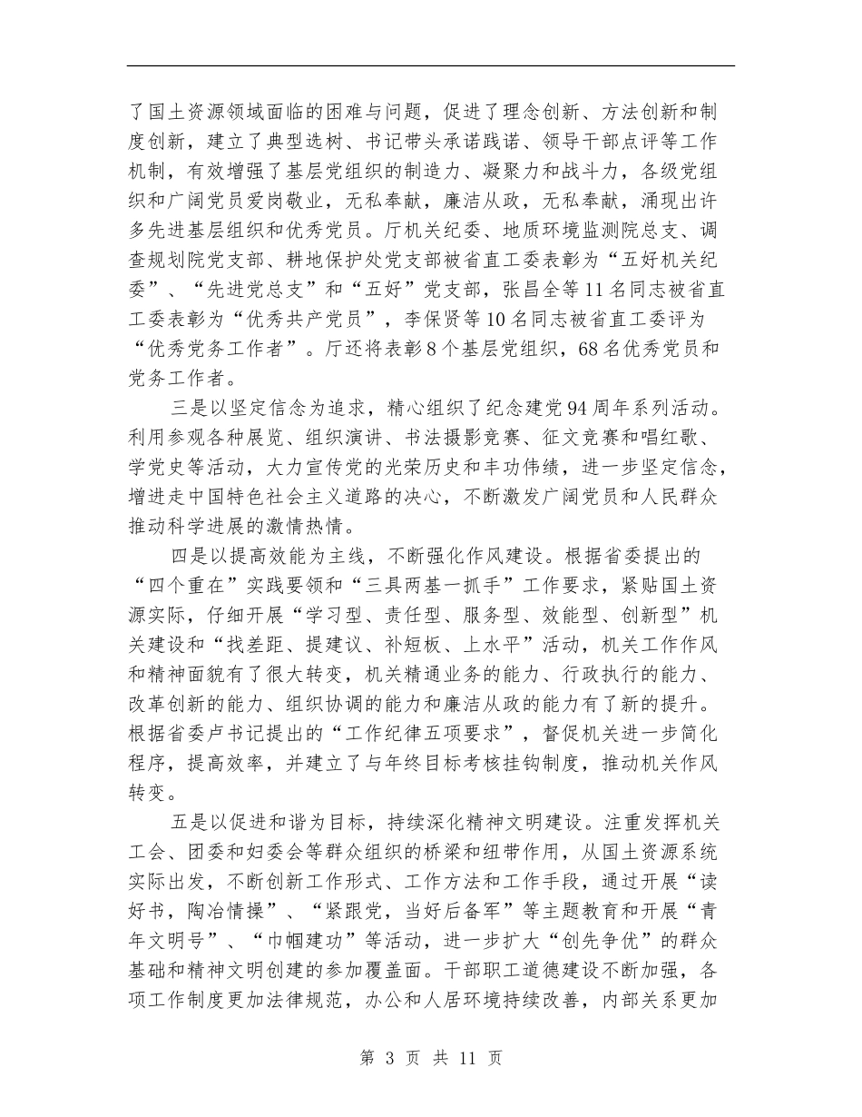 机关党委年度工作总结及下年工作计划_第3页