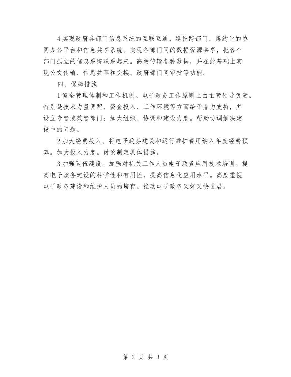 2024年司法局电子政务工作计划范文与2024年司法局第二季度工作计划范文汇编_第2页