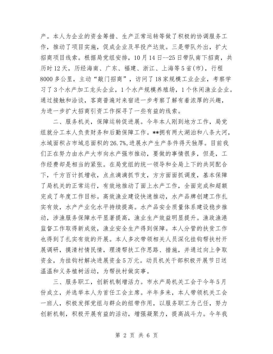 2024年水产局党组成员个人工作总结范文与2024年水利安全工作总结既2024年安全工作要点汇编_第2页