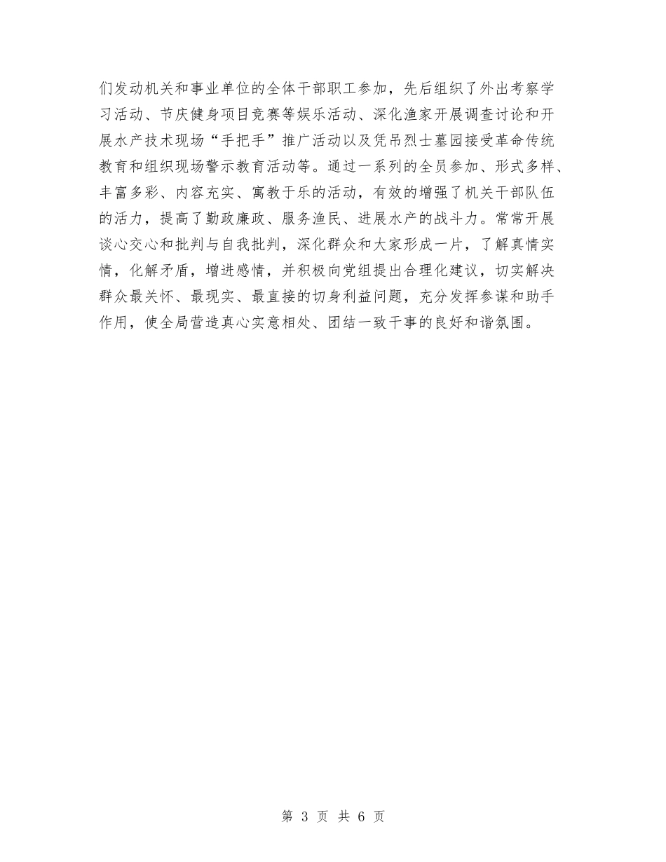 2024年水产局党组成员个人工作总结范文与2024年水利安全工作总结既2024年安全工作要点汇编_第3页