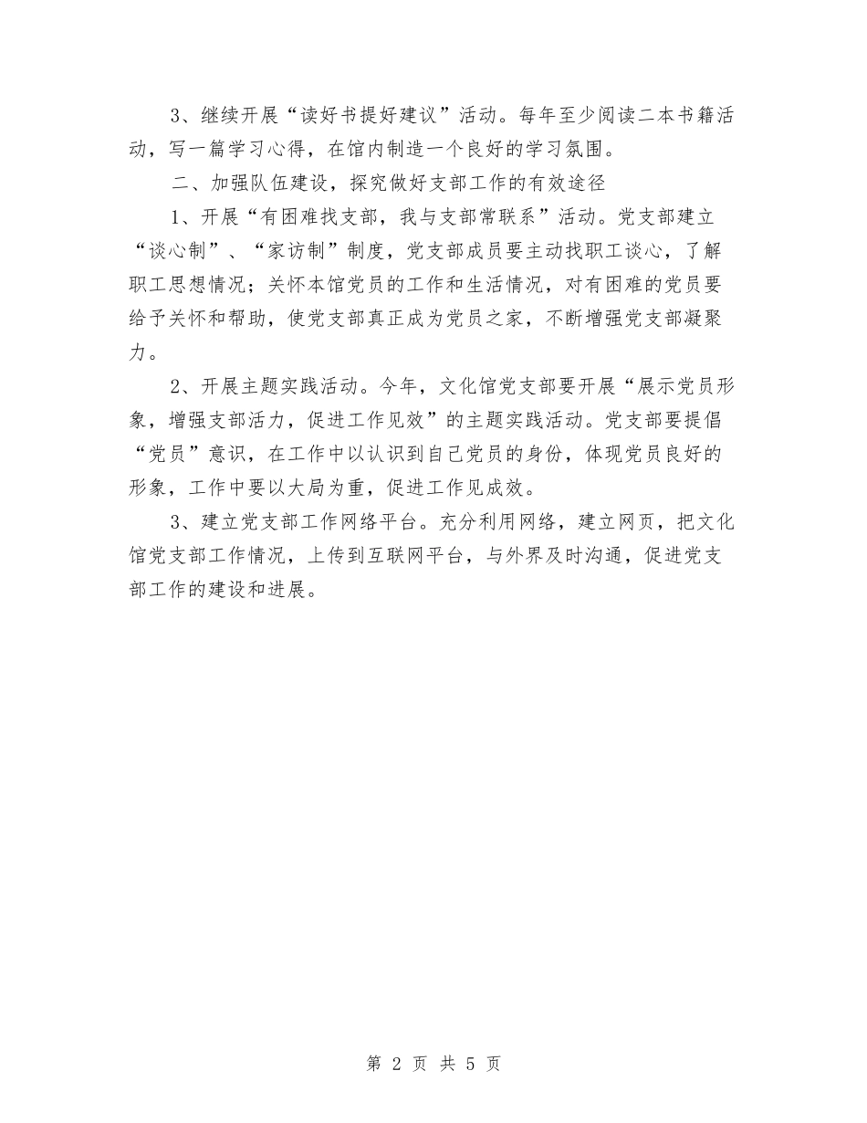 2024文化馆情况计划范文与2024文学社全年工作计划范文汇编_第2页