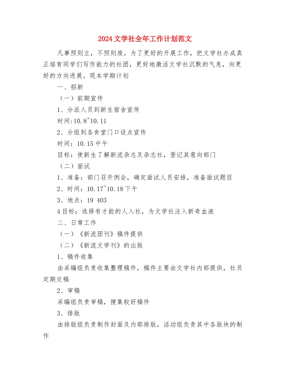 2024文化馆情况计划范文与2024文学社全年工作计划范文汇编_第3页