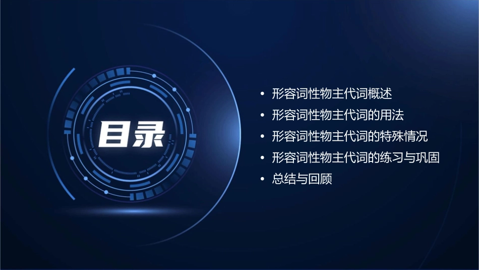 形容词性物主代词课件_第2页