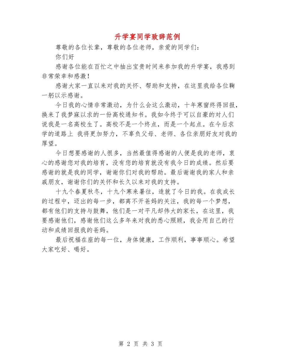 升学宴学生致辞范例_第2页