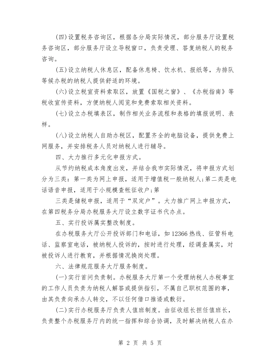 2024年办税厅个人总结范文与2024年加气站个人年度工作总结范文汇编_第2页