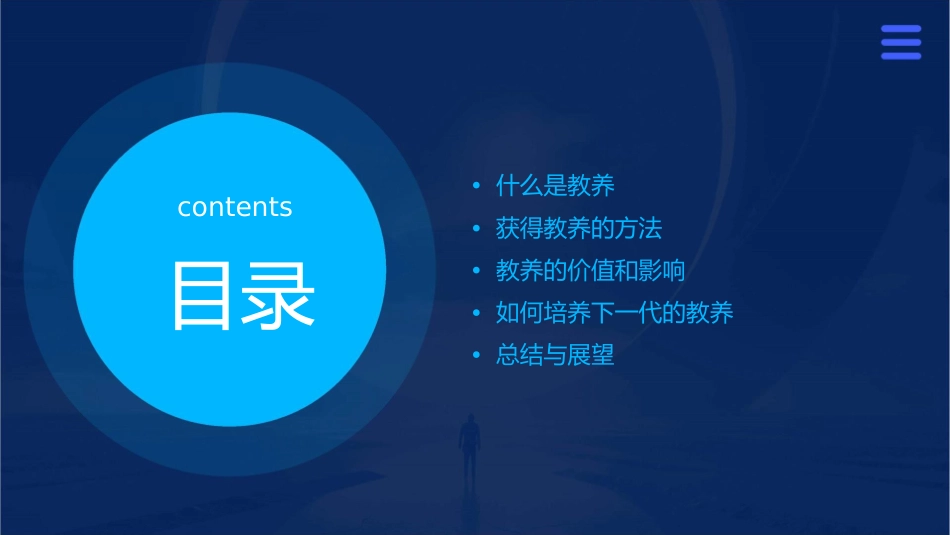 获得教养的途径通用课件_第2页