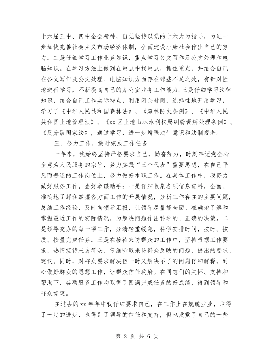 2024年公务员年度考核登记表个人总结3与2024年公务员年度考核登记表个人总结报告范例汇编_第2页