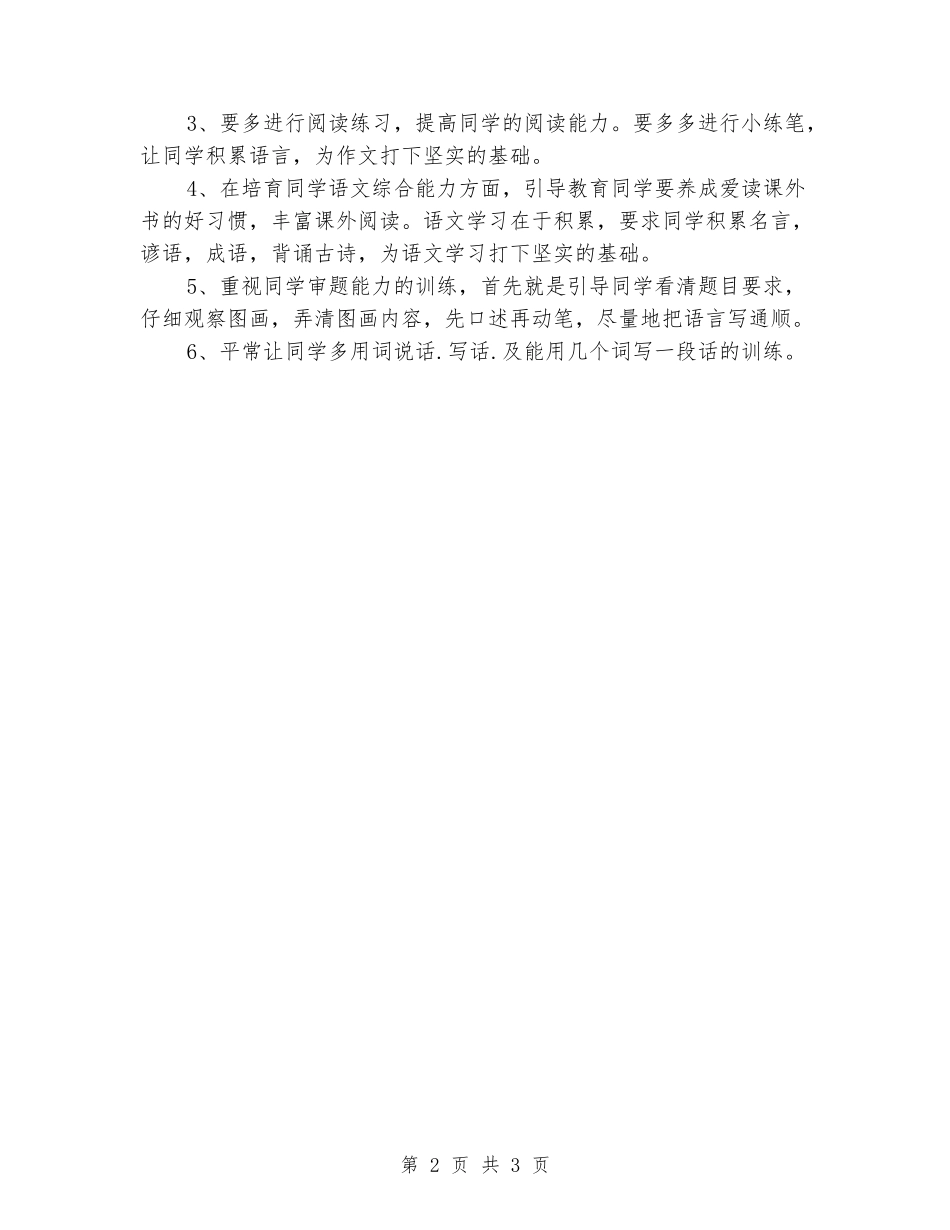 2024-2024学年度-二年级语文期末试卷分析_第2页