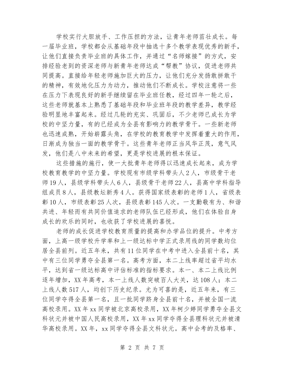 2024年教科研工作总结_第2页